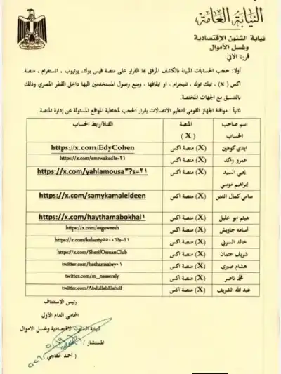 مصر تحظر حسابات الإسرائيلي إيدي كوهين