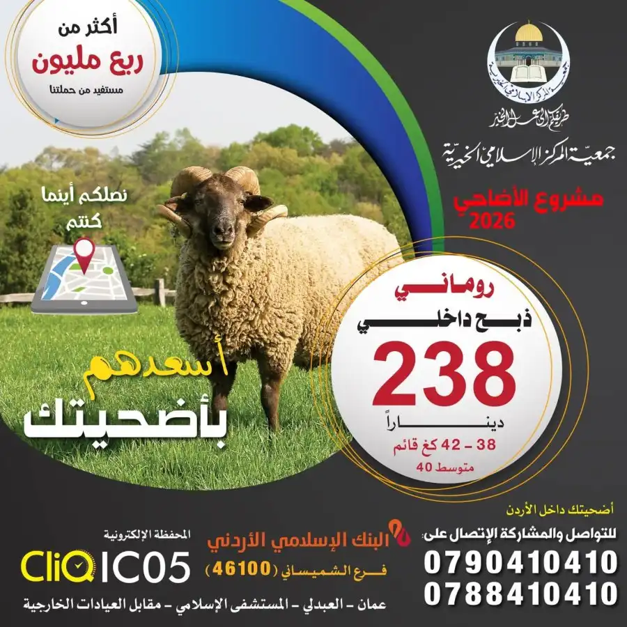 مدار الساعة,أخبار الأردن,اخبار الاردن,مناسبات أردنية,المملكة الأردنية الهاشمية,عيد الأضحى