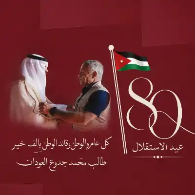 الشيخ الحويطات يبرق إلى الملك