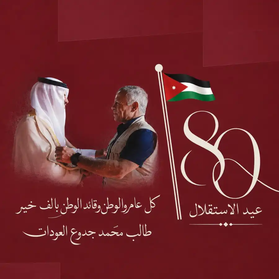 مدار الساعة,مناسبات أردنية,الملك عبد الله الثاني,المملكة الأردنية الهاشمية,الملك عبدالله الثاني,الثورة العربية الكبرى
