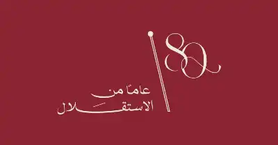 القلاب يهنئ الملك في يوم الاستقلال