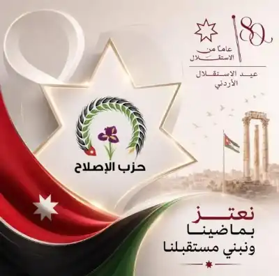 حزب الإصلاح يهنئ الملك وولي العهد