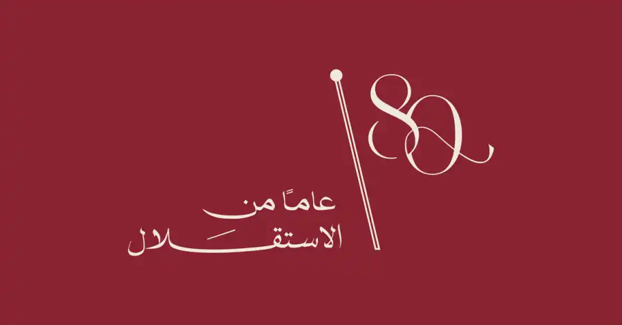 مدار الساعة,مناسبات أردنية,الملك عبد الله الثاني,المملكة الأردنية الهاشمية,عيد الاستقلال