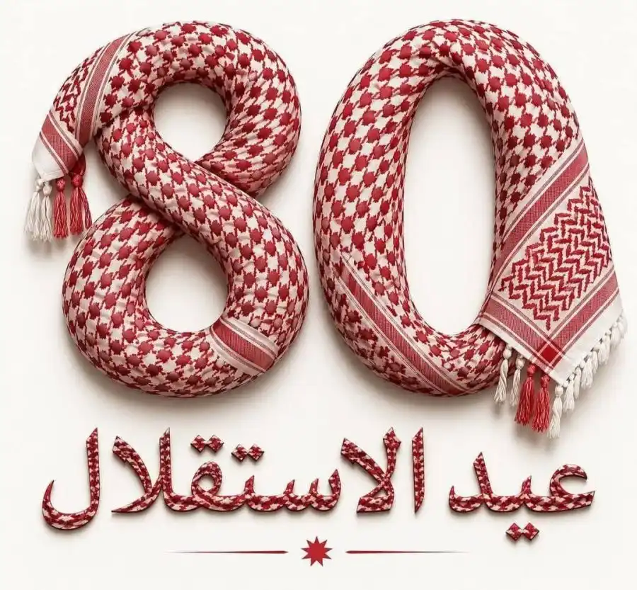 مدار الساعة,مناسبات أردنية,الملك عبدالله الثاني,عيد الاستقلال
