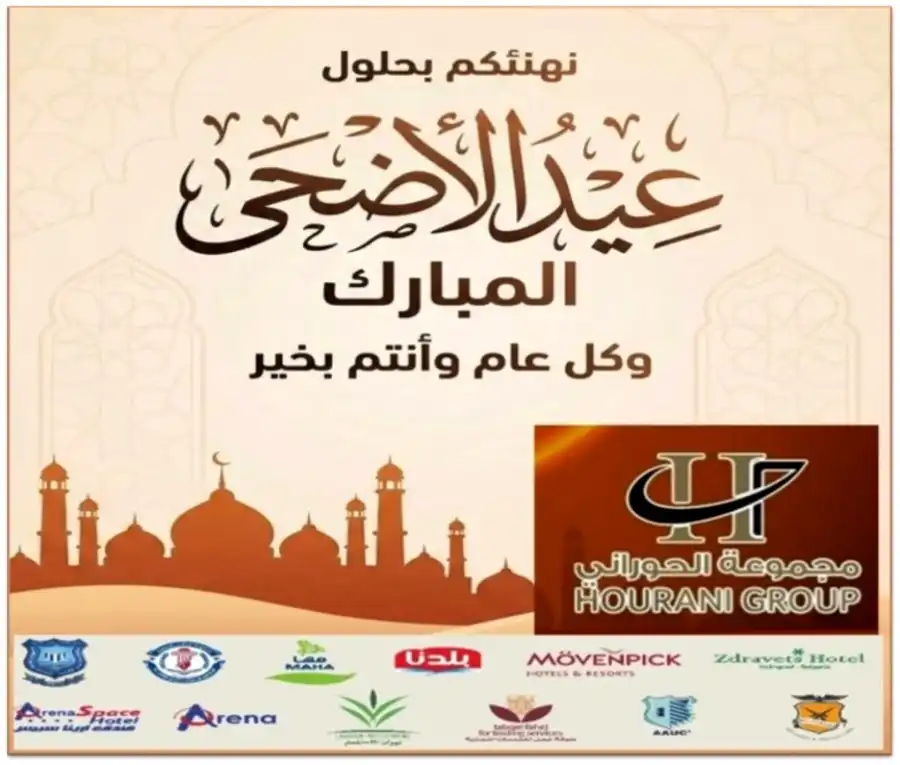 مدار الساعة,أخبار الجامعات الأردنية,الملك عبدالله الثاني بن الحسين,ولي العهد,الحسين بن عبدالله الثاني,عيد الأضحى