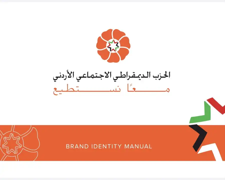 مدار الساعة,أخبار الأحزاب الأردنية,الحزب الديمقراطي الاجتماعي