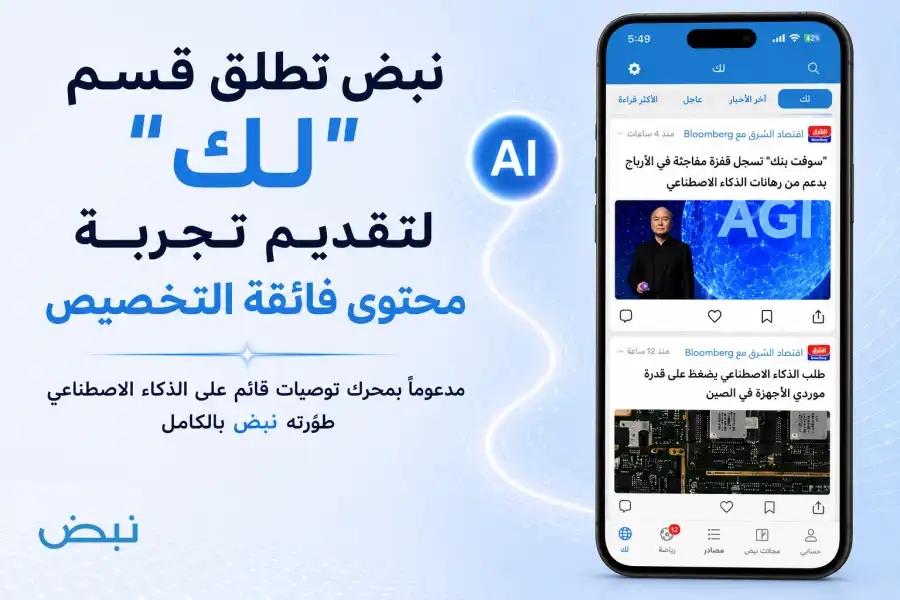 مدار الساعة,أخبار البنوك والشركات,أخبار التكنولوجيا، التقنيات,الذكاء الاصطناعي
