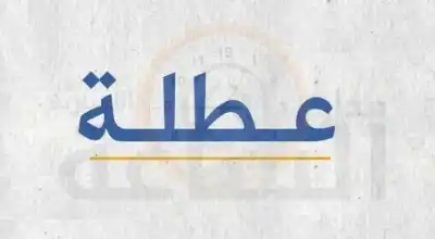 عطلة رسمية في 16 حزيران بمناسبة