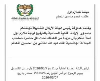 الملازم عائشة اللحام.. مبارك الترفيع
