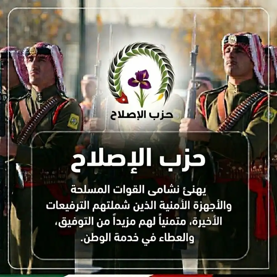 مدار الساعة,مناسبات أردنية,أخبار الأحزاب الأردنية,القوات المسلحة الأردنية,القوات المسلحة,الجيش العربي