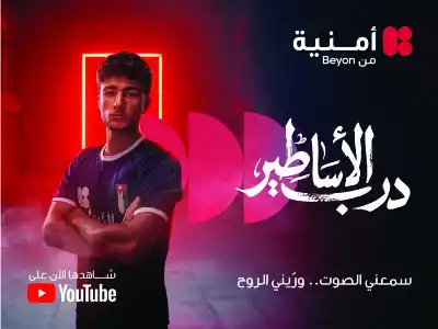 أمنية، تغير اسم شبكتها على هواتف