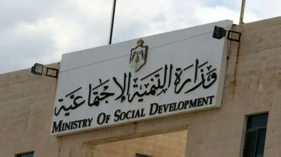 مدار الساعة,وظائف شاغرة في الأردن,وزارة التنمية الاجتماعية,التنمية الاجتماعية