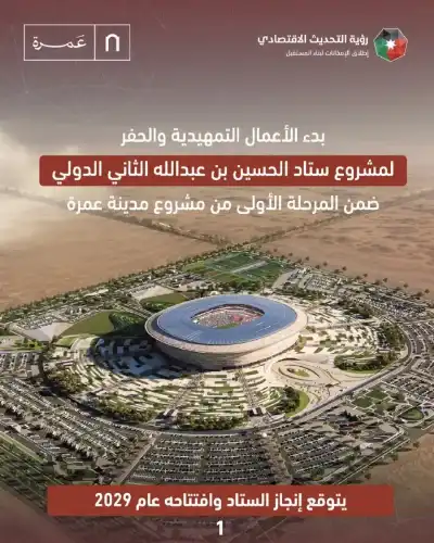 بدء تنفيذ مشروع ستاد الحسين بن
