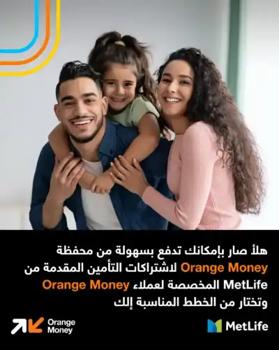 إطلاق شراكة بين أورنج الأردن ومتلايف