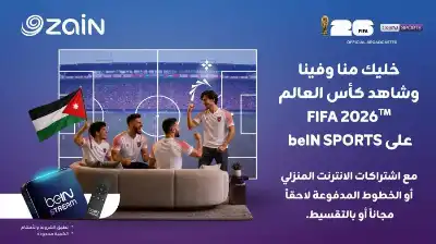 ضمن اشتراكات الإنترنت المنزلي والفايبر.. زين