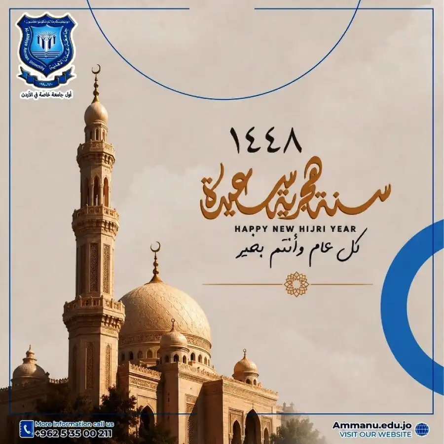 مدار الساعة,أخبار الجامعات الأردنية,الملك عبدالله الثاني,ولي العهد,الحسين بن عبدالله الثاني,رأس السنة الهجرية,جامعة عمان الأهلية