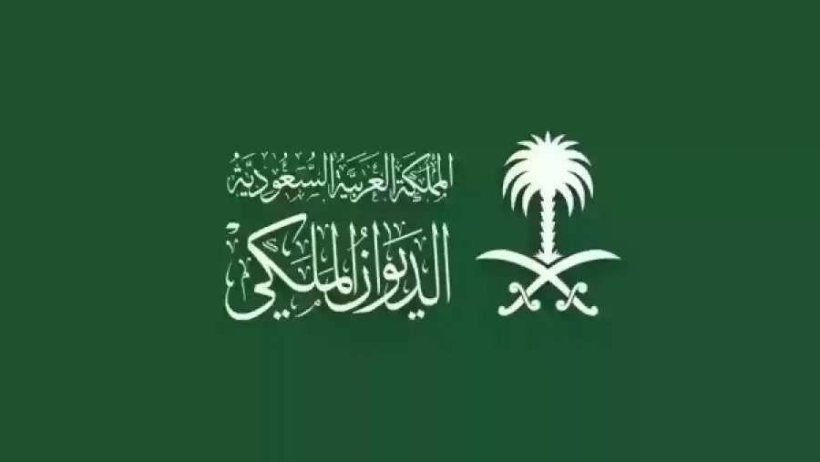 مدار الساعة,وفيات اليوم في الأردن,الديوان الملكي