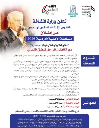 وزارة الثقافة تطلق مسابقة مهرجان الأغنية