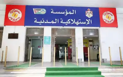 الاستهلاكية المدنية تطلق حزمة واسعة من