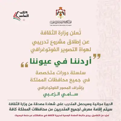 وزارة الثقافة تعلن عن إطلاق دورات