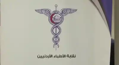 نقابة الأطباء تنعى طبيبين أردنيين (أسماء)