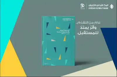 البنك الأردني الكويتي يصدر تقريره السادس