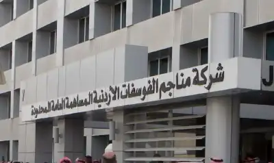مناجم الفوسفات الأردنية تنذر أبو عواد