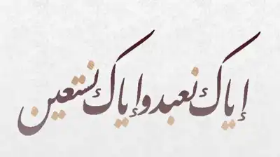 مدارج السالكين بين منازل إياك نعبد