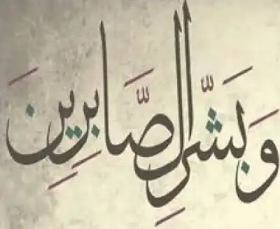 مغزى الابتلاء.. لنبلوهم أيهم أحسن عملا
