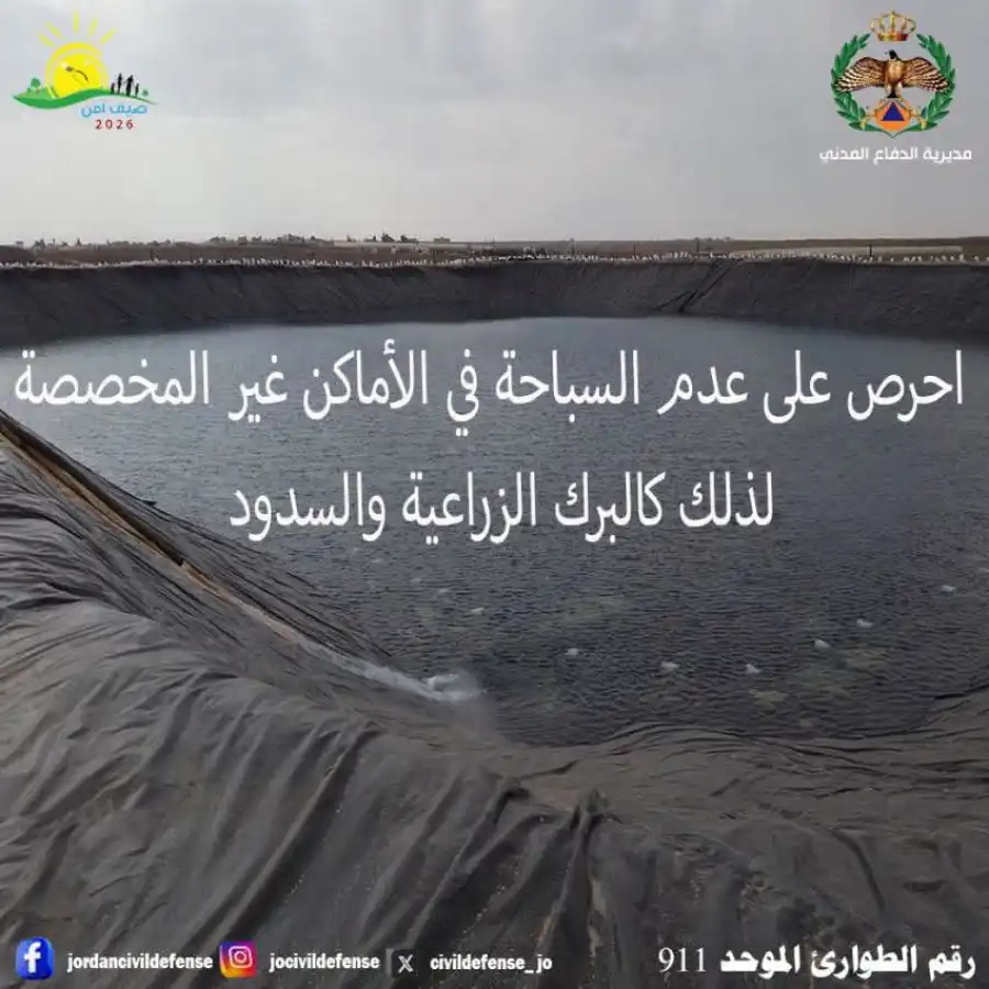 مدار الساعة,أخبار الأردن,اخبار الاردن,رقم الطوارئ الموحد,مديرية الأمن العام,الأمن العام,الدفاع المدني