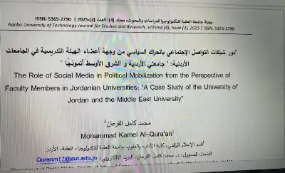 دراسة علمية للقرعان تحذر من مخاطر
