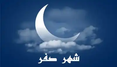 الخميس اول ايام شهر صفر
