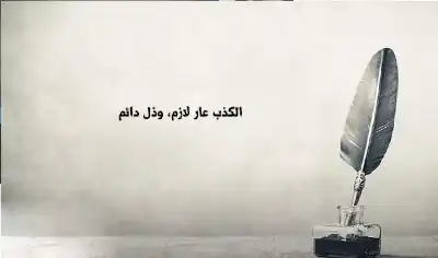 اذا وقعت بخطيئة الكذب.. ماذا تفعل؟