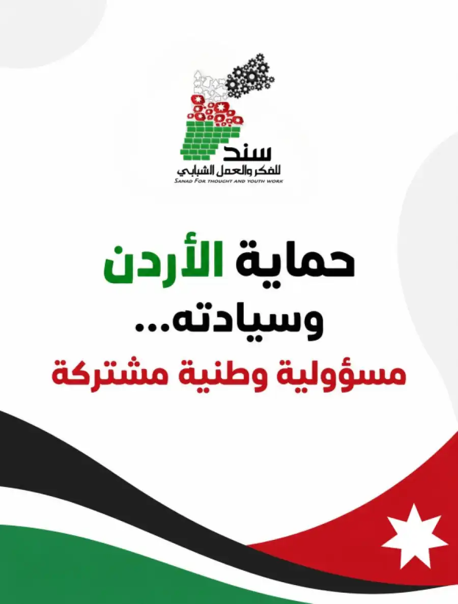 مدار الساعة,أخبار المجتمع الأردني