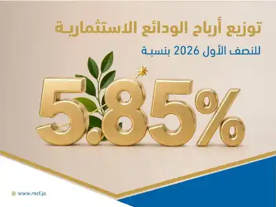 صندوق الإئتمان العسكري يوزع أرباح الودائع