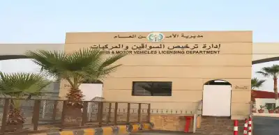 الترخيص: إصدار النسخ البلاستيكية لرخصة القيادة