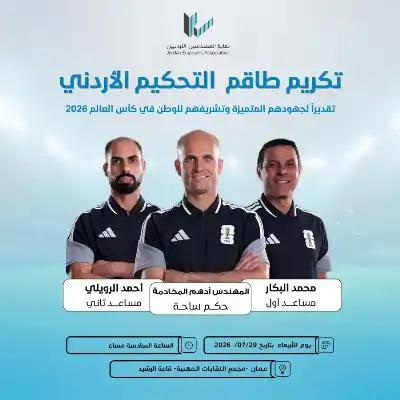 نقابة المهندسين تقيم حفل تكريم لادهم