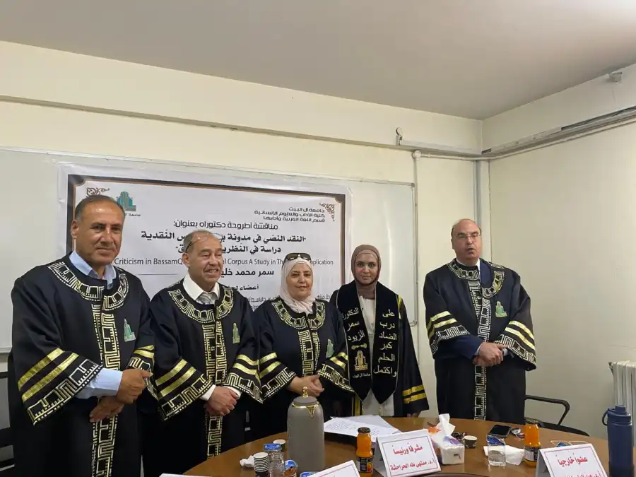 مدار الساعة,أخبار المجتمع الأردني,مناسبات أردنية,جامعة آل البيت