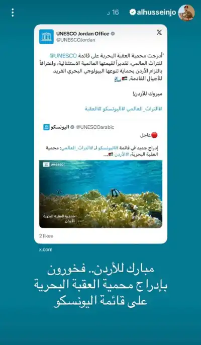 ولي العهد يهنئ بإدراج محمية العقبة