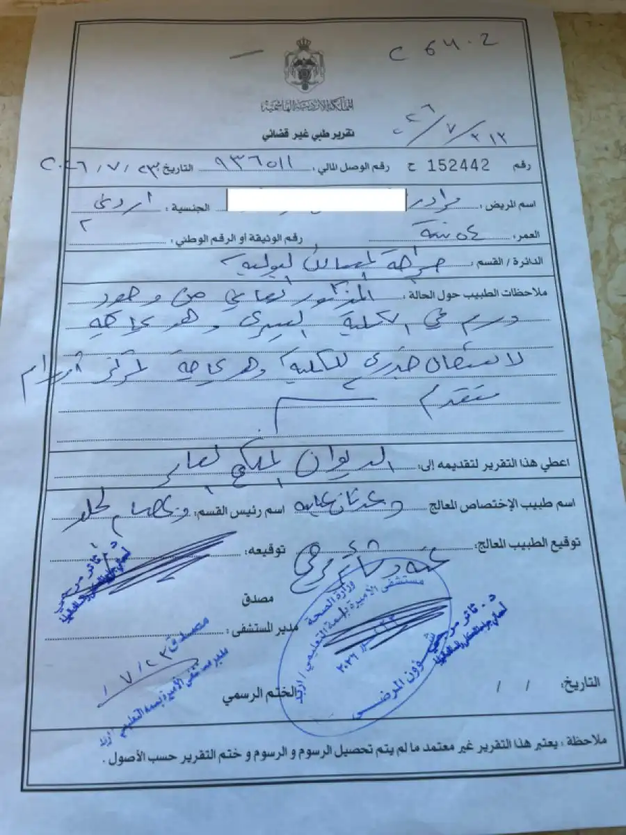 مدار الساعة,أخبار الأردن,اخبار الاردن,مركز الحسين للسرطان,الضمان الاجتماعي,جامعة العلوم والتكنولوجيا