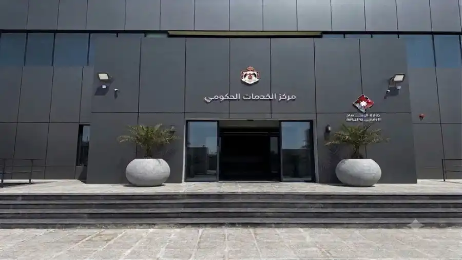 مدار الساعة,أخبار الأردن,اخبار الاردن,مركز الخدمات الحكومي,وزارة الاقتصاد الرقمي والريادة,وزارة الاقتصاد الرقمي,مجمع الملك الحسين للأعمال