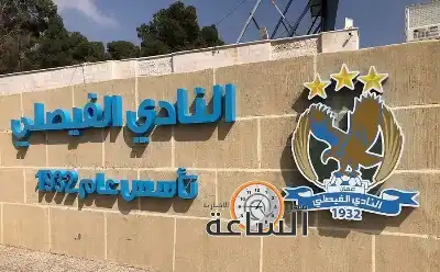 الفيصلي يلغي معسكره التدريبي في السعودية