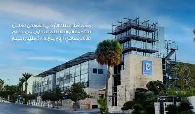 مجموعة البنك الأردني الكويتي تعلن نتائجها
