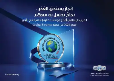البنك العربي الإسلامي الدولي يحصل على