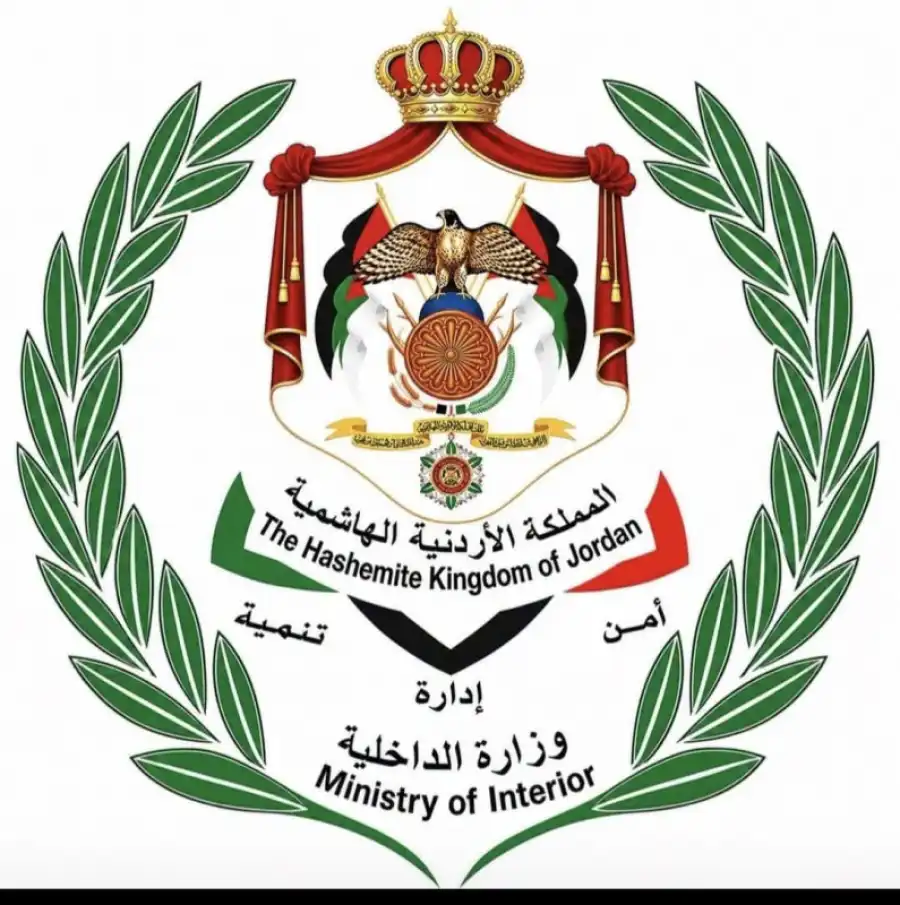 مدار الساعة,أخبار المجتمع الأردني,مناسبات أردنية,وزارة الداخلية