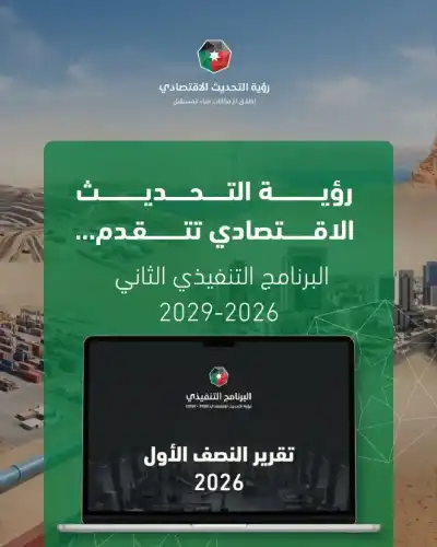 الحكومة تصدر تقرير النصف الأول للعام