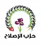 حزب الإصلاح تأجيل إعلان نتائج التوجيهي