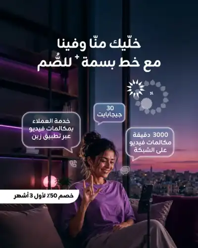 زين تعيد إطلاق خط بسمة لفئة