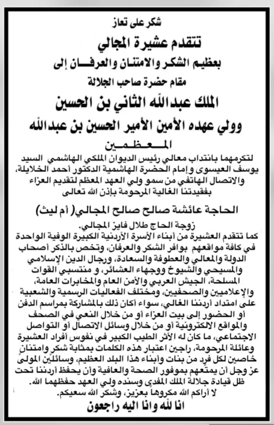 مدار الساعة,وفيات اليوم في الأردن,ولي العهد,الديوان الملكي,الديوان الملكي الهاشمي