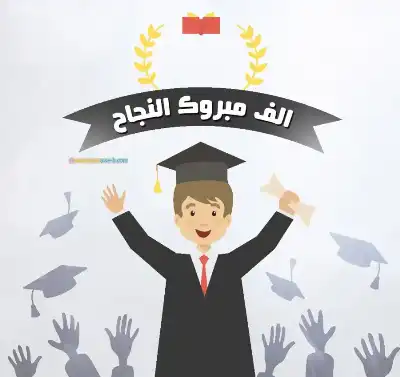 بتول محمد حمامدة .. مبارك النجاح